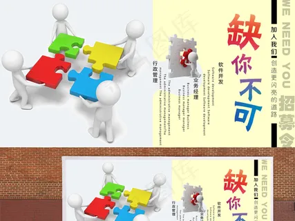 招聘精英高薪诚聘缺你不可海报