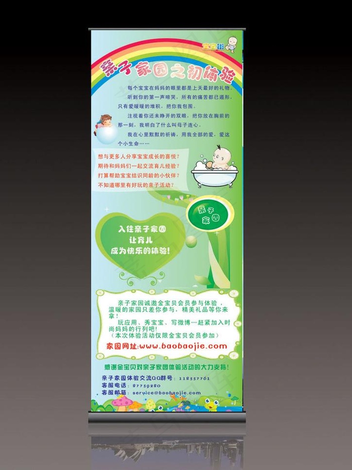 幼儿教育易拉宝图片cdr矢量模版下载