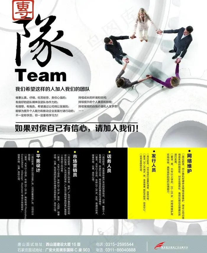 公司招聘单页图片(2787X3614(DPI:300))psd模版下载