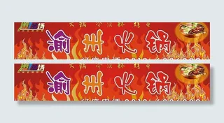 火锅店招牌