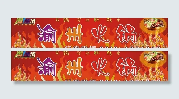 火锅店招牌 火锅店招牌