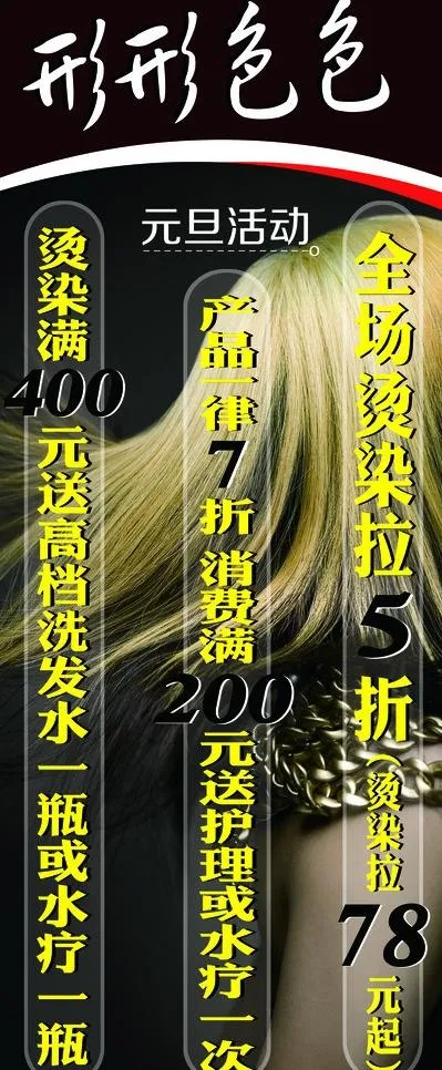理发店图片(1644X3685(DPI:72))psd模版下载