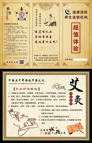 中医养生广告海报PSD素材