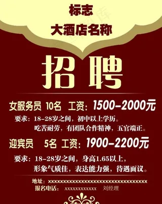 大酒店招聘图片