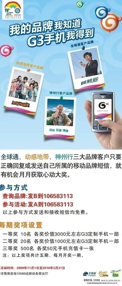 中国移动g3图片cdr矢量模版下载