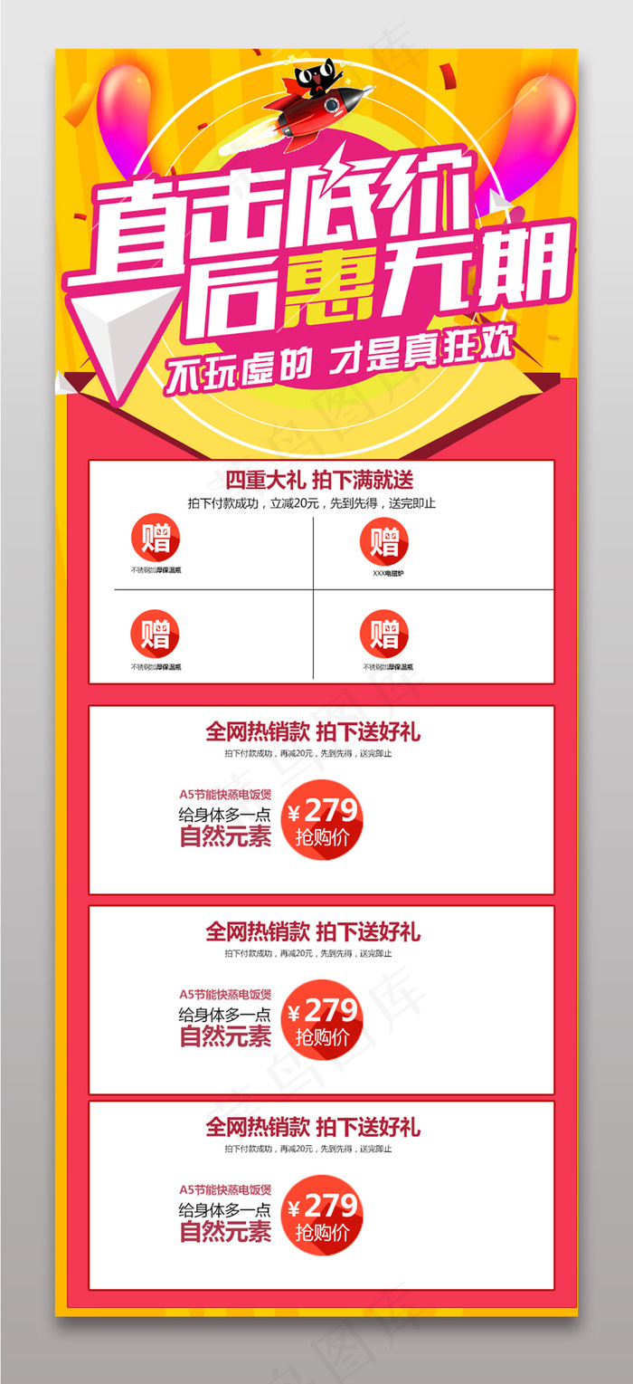 淘宝天猫促销活动关联销售模板psd模版下载