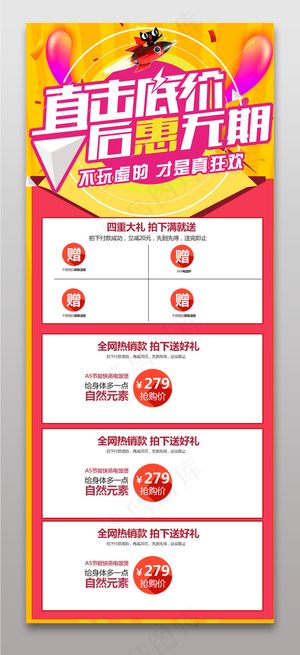 淘宝天猫促销活动关联销售模板