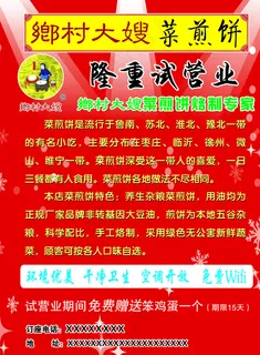 菜煎饼背面图片