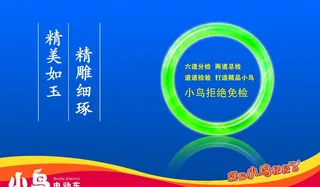 小鸟电动车宣传画图片