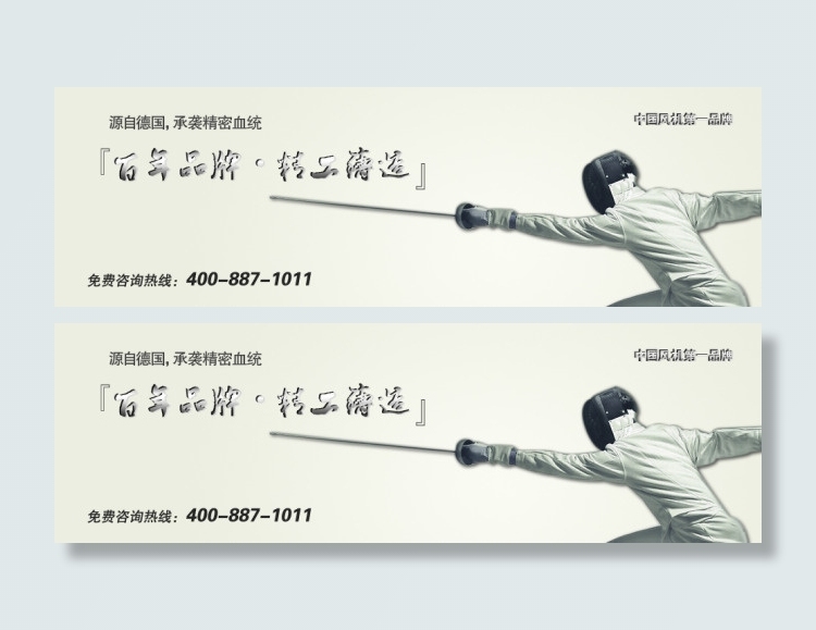 击剑比赛psd模版下载