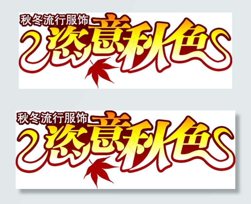 字体 超市 商场ai矢量模版下载