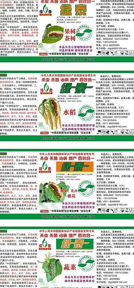农药瓶签图片cdr矢量模版下载