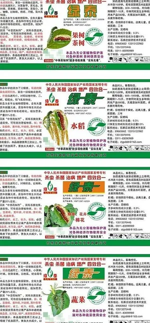 农药瓶签图片