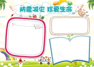 防震减灾珍爱生命2