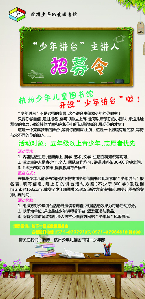 少年讲台招募令图片(3150X6299(DPI:80))psd模版下载