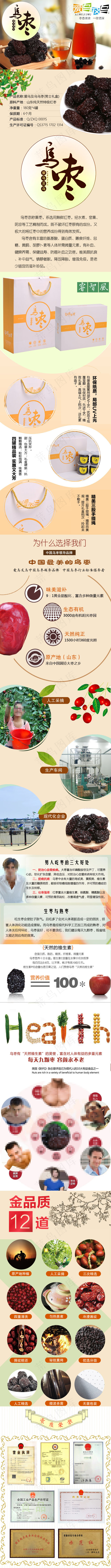 淘宝乌枣装修素材下载(640X9004(DPI:72))psd模版下载