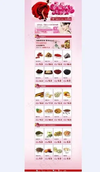 妇女淘宝店促销页面图片
