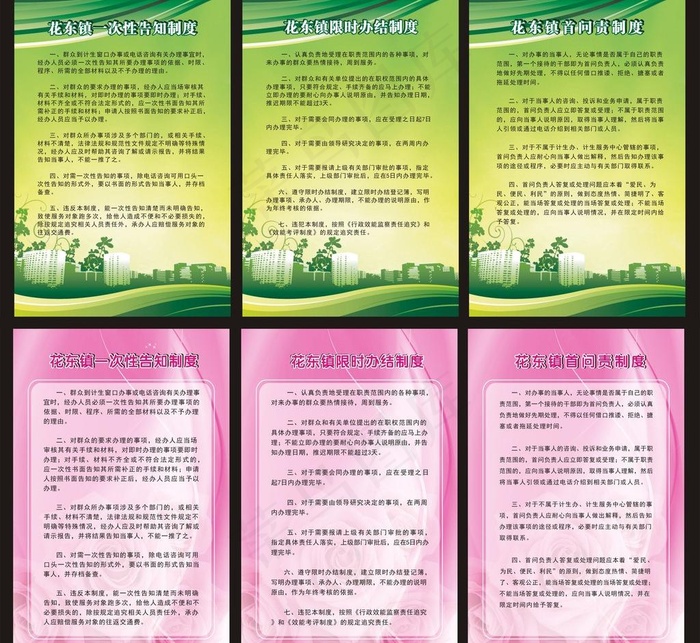 计生制度牌图片cdr矢量模版下载