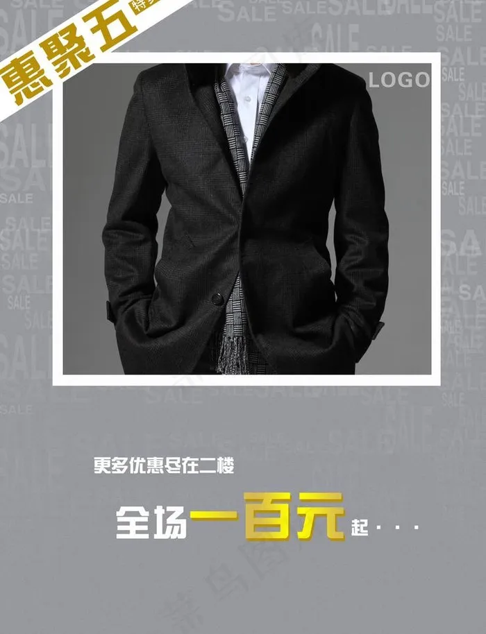 男装五一特卖会图片(3543X4902(DPI:150))psd模版下载