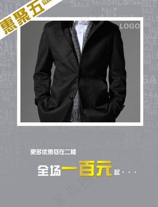 男装五一特卖会图片