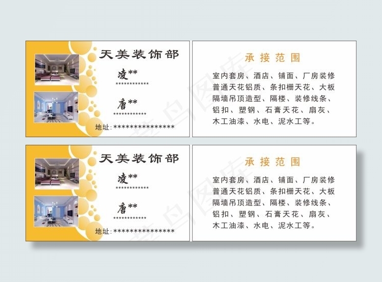 天美装饰部cdr矢量模版下载