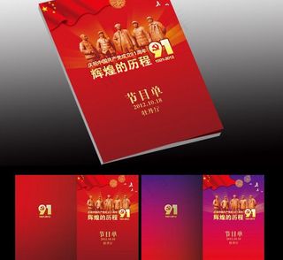 八一建军节画册封面 建军84周年图...