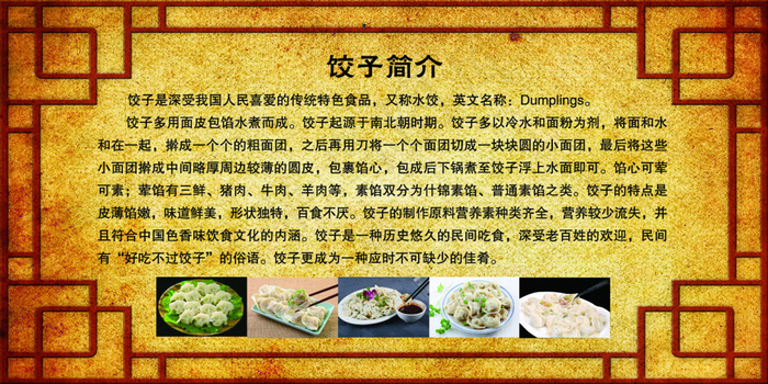 饺子简介(6803X3402(DPI:72))psd模版下载