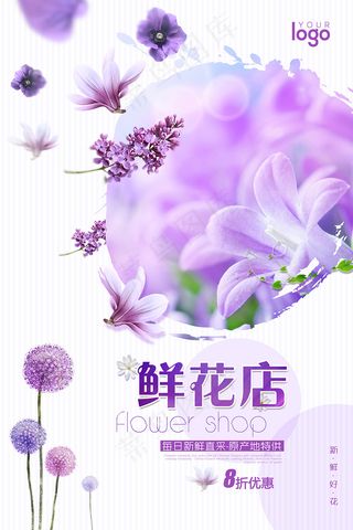 鲜花店海报