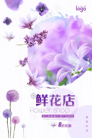 鲜花店海报
