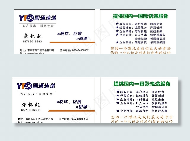 圆通名片图片cdr矢量模版下载