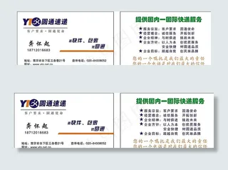 圆通名片图片