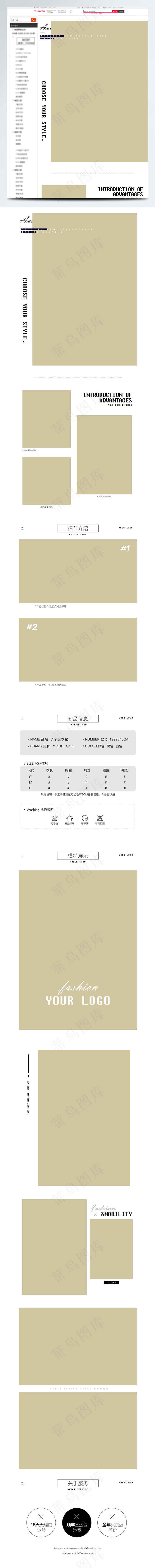 电商淘宝女装女鞋通用时尚简约详情页模板