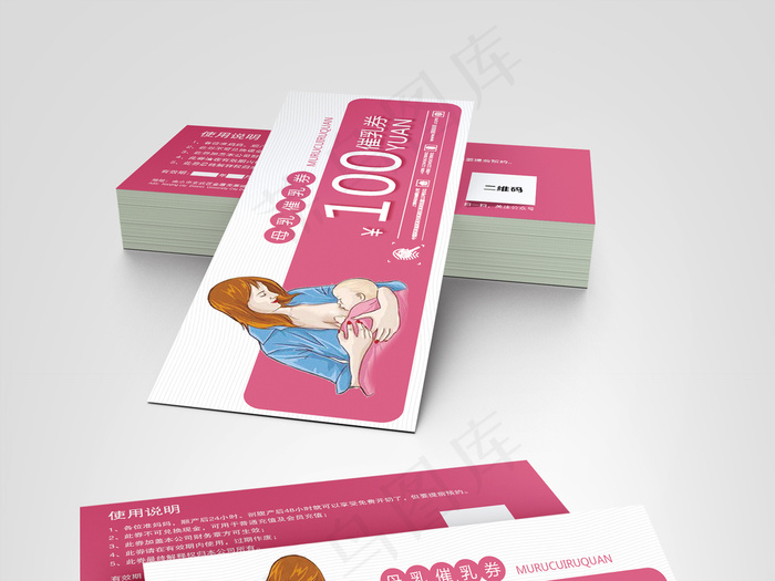 2017催乳师代金券