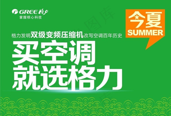 格力空调海报cdr矢量模版下载