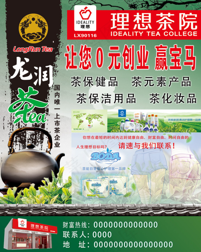 理想茶园龙润茶dm(2835X3543(DPI:300))psd模版下载