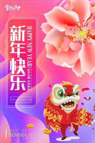 创意大气中国风年味2018狗年海报