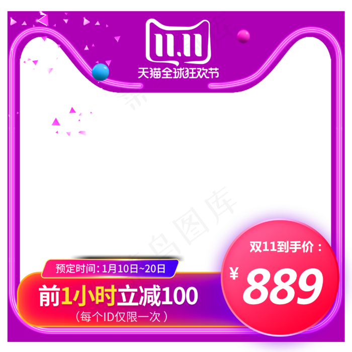 电商产品双十一主图,免抠元素
