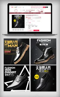 2018型男风淘宝男人节主图