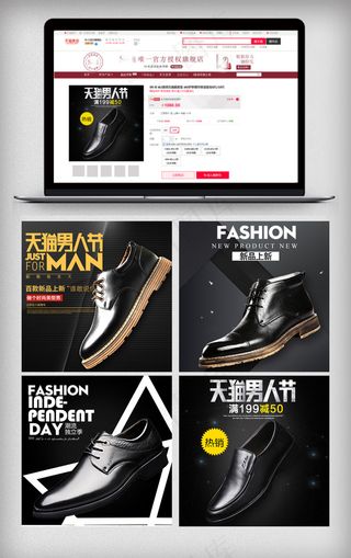 2018型男风淘宝男人节主图