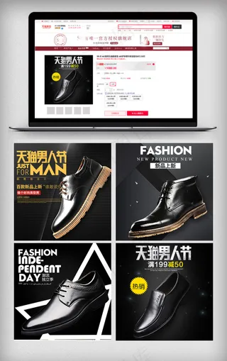 2018型男风淘宝男人节主图