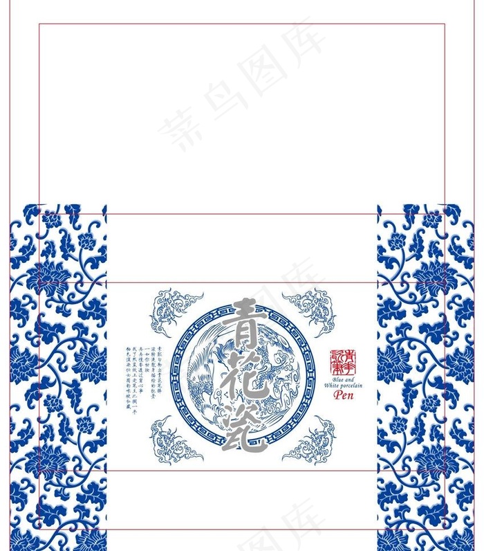 青花瓷笔盒ai矢量模版下载