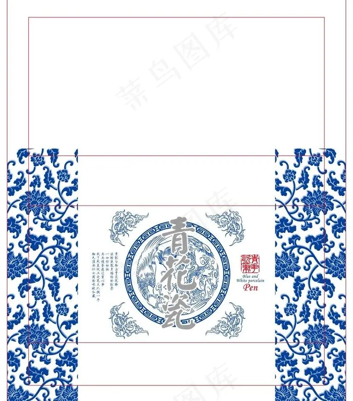 青花瓷笔盒ai矢量模版下载