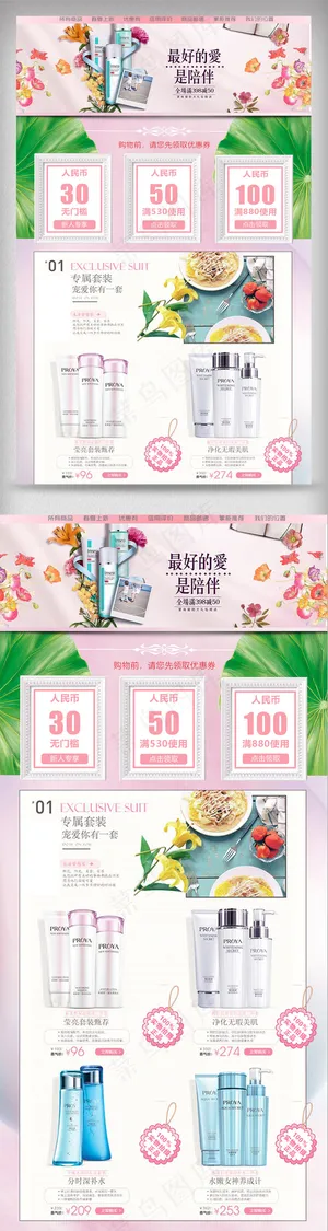2018年粉色温馨化妆品淘宝首页模...