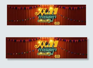 天猫双11狂欢购物节5折促销活动海...