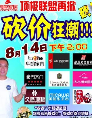 家居建材宣传单图片