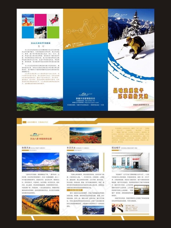 秋冬旅游三折页图片