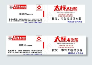 太标太阳能图片