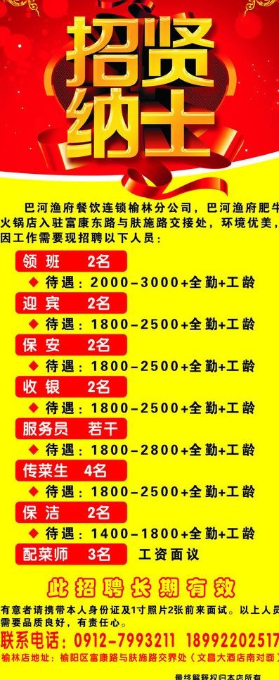 招聘图片cdr矢量模版下载