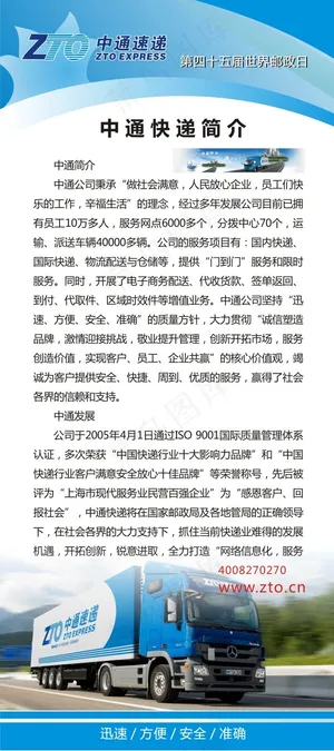中通速递 展板