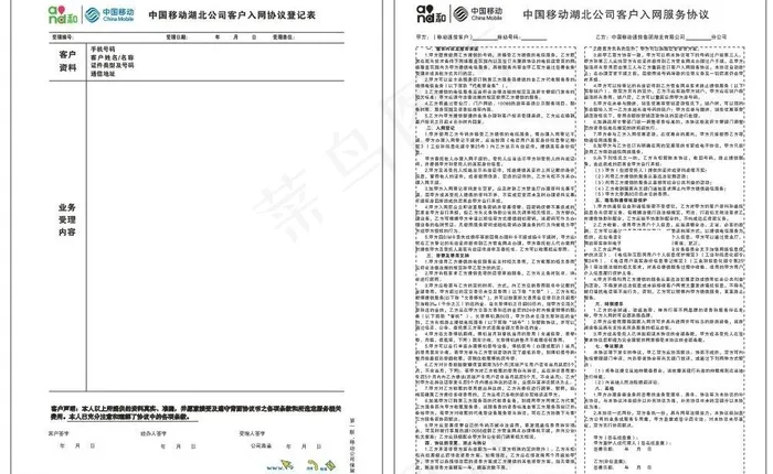 入网协议图片cdr矢量模版下载